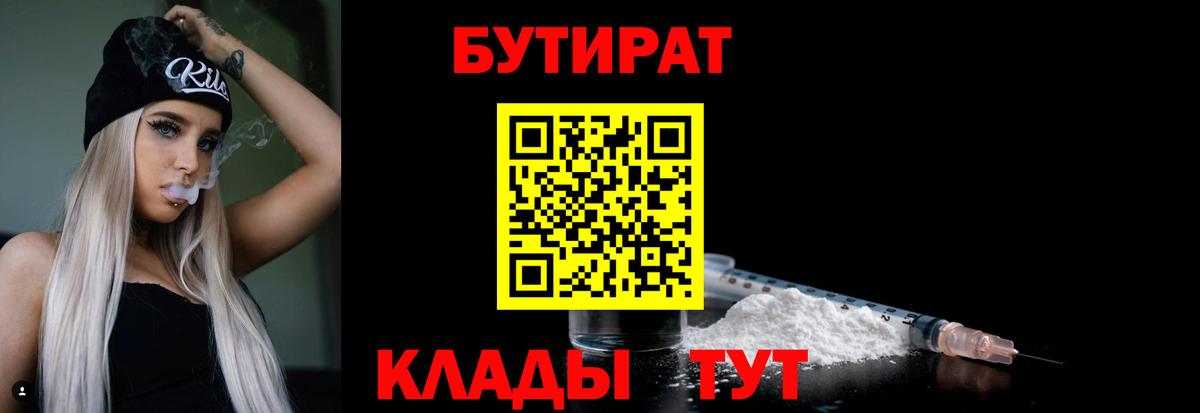 Мариинск  БУТИРАТ 1.4BDO  БУТИРАТ  Вход с VPN 