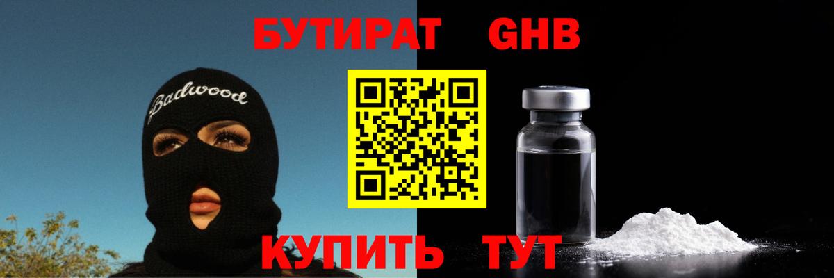 Бутират буратино Мариинск