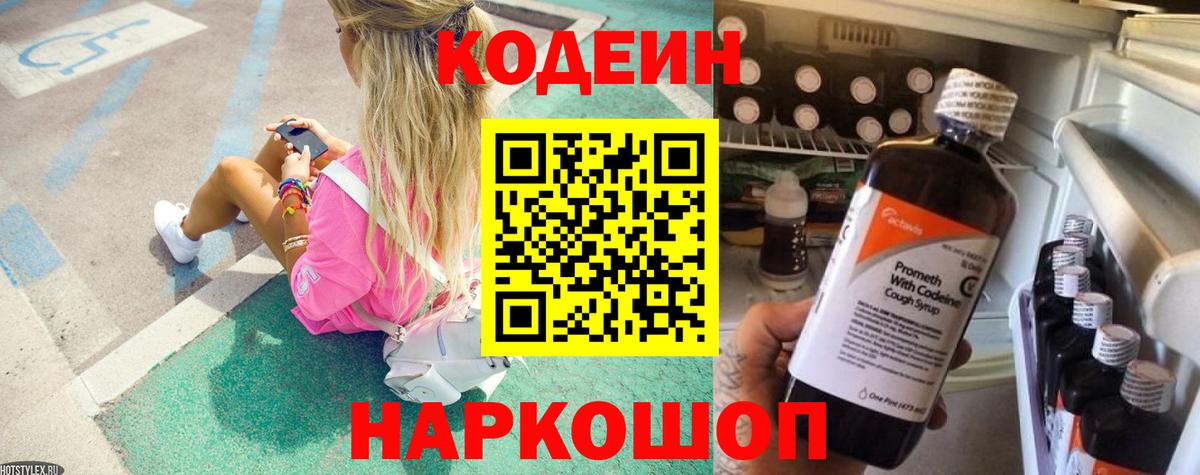 Кодеиновый сироп Lean напиток Lean (лин) Мариинск