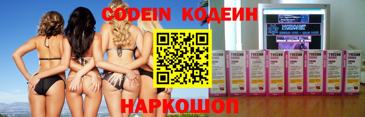 Мариинск  Кодеин напиток Lean (лин)  Вход с VPN 