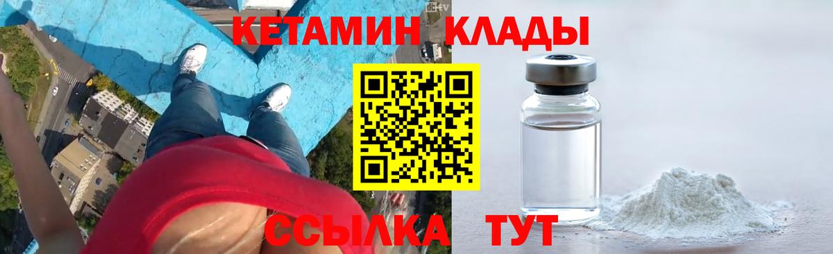 Кетамин ketamine  Вход с VPN  Мариинск 