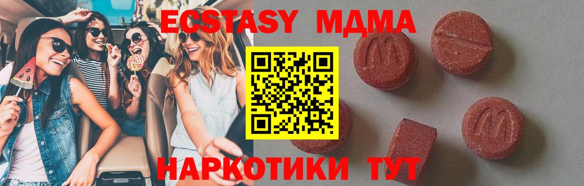 МДМА VHQ  Вход с VPN  МДМА кристаллы  MDMA  Мариинск 