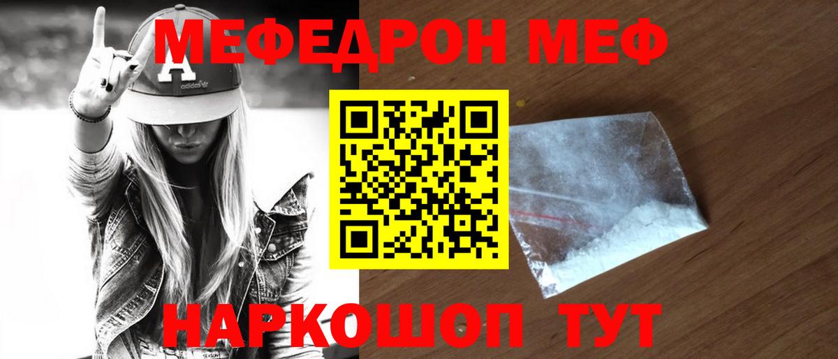 Меф мяу мяу кристаллы Мариинск