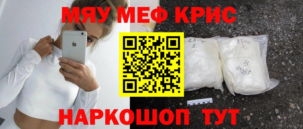 МЕФ  МЯУ-МЯУ  купить   Мариинск  МЕФ кристаллы  Вход с VPN 
