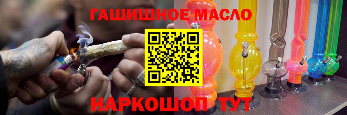 Дистиллят ТГК гашишное масло Мариинск