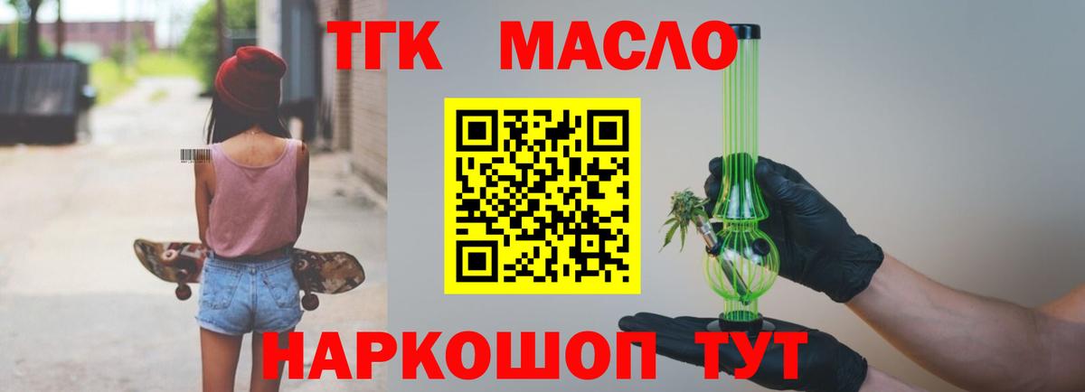 ТГК концентрат  Вход с VPN  Дистиллят ТГК концентрат  Мариинск 
